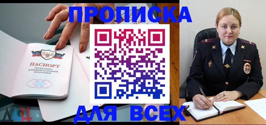 прописка для военкомата в Шали