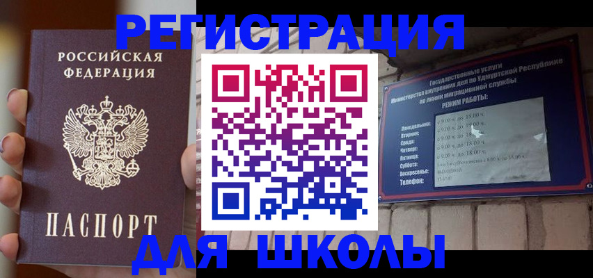 миграционный учет в Шали